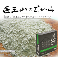 画像をギャラリービューアに読み込む, バスパウダー 医王山のちから