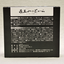 画像をギャラリービューアに読み込む, バスパウダー 医王山のちから