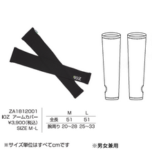 画像をギャラリービューアに読み込む, 抗酸化ウエア IOZ アームカバー ZA1812001