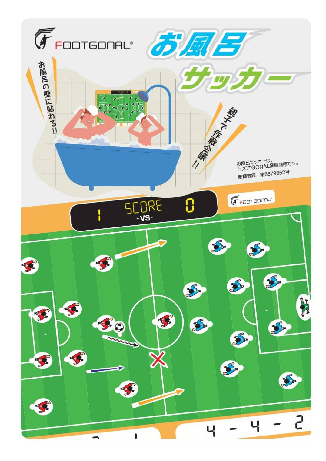 お風呂サッカー（セット）