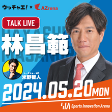 画像をギャラリービューアに読み込む, 【終了】米野智人×林昌範スペシャルトークライブ2024
