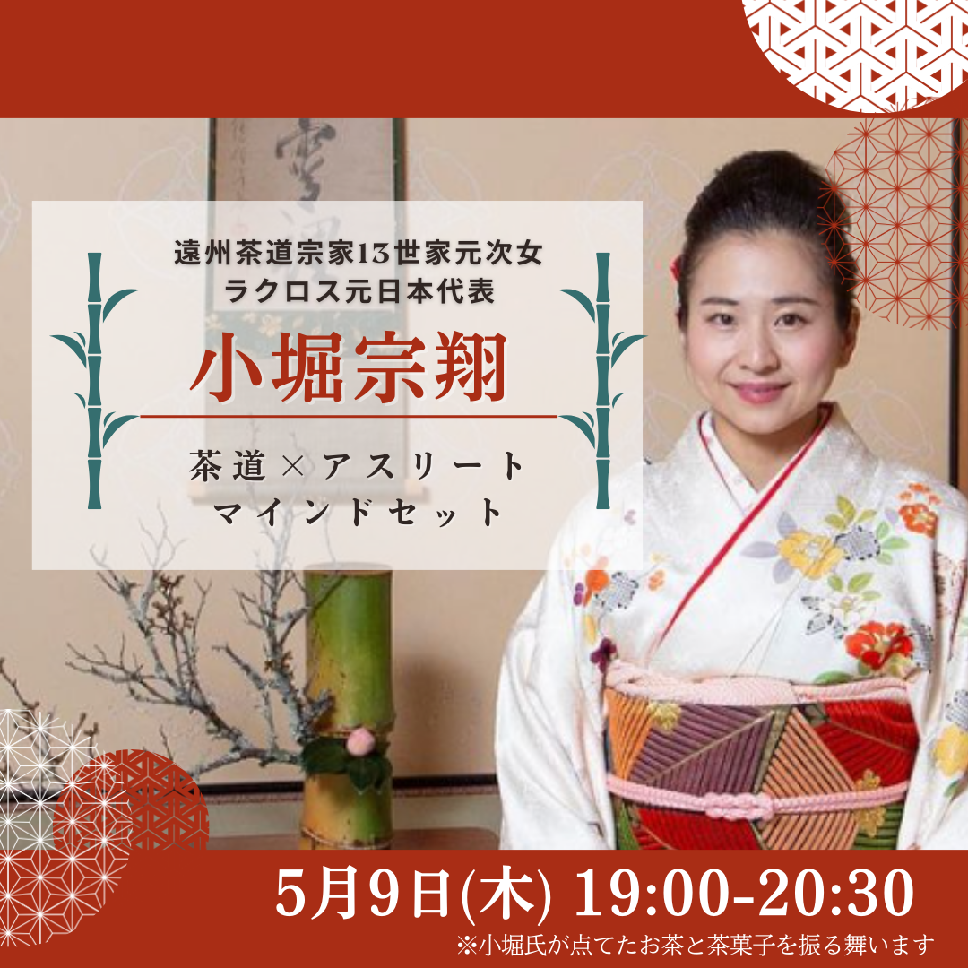 茶道×アスリートの マインドセット - TeamHub Shop -