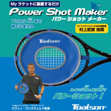 画像をギャラリービューアに読み込む, パワーショットメーカー テニス トレーニング器具
